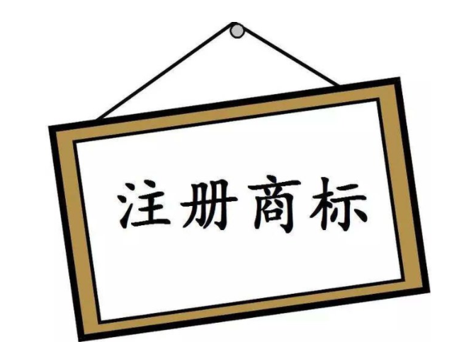 商标注册首选-已服务万余家企业客户商标续展