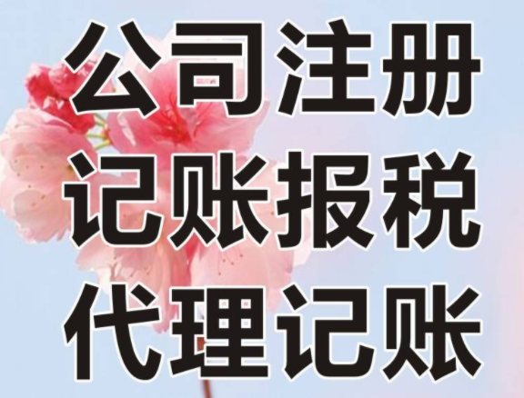杭州代理记账公司单位为职工购买商业补充养老