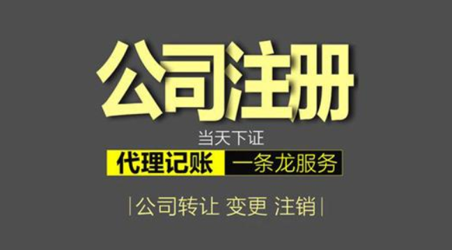 如何在丽水进行公司注册