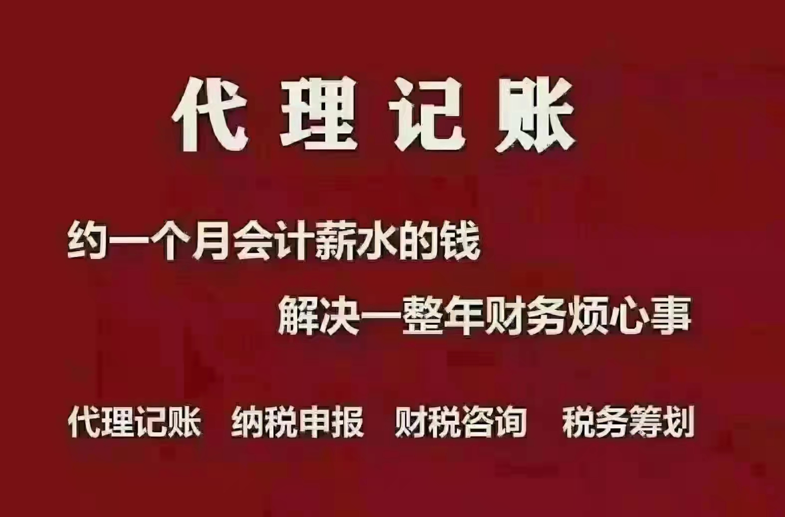 在招远代理记账包括哪些工作？