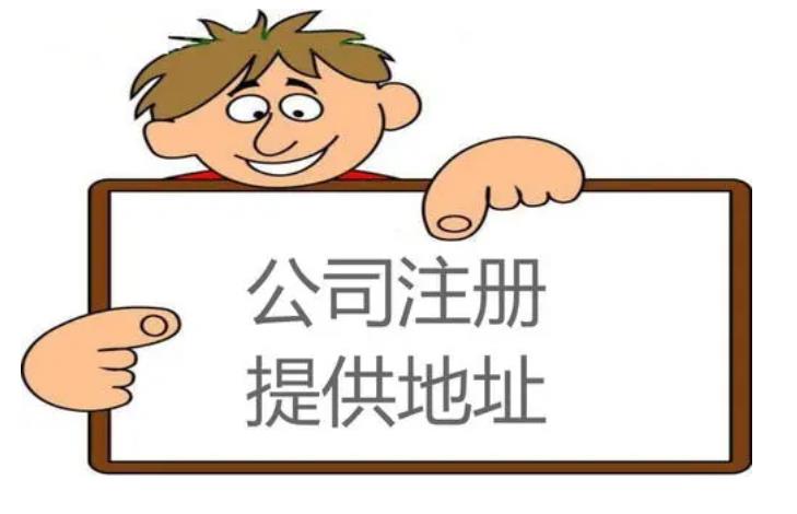 在莘县出现公司经营异常时怎么办